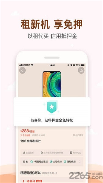 享換機(jī)手機(jī)版截圖