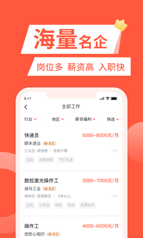快米找工作截圖