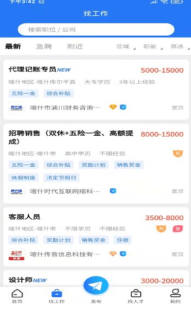 聘巴郎官方版截圖