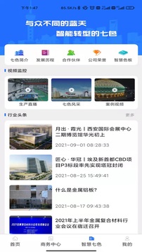 七色智造APP截圖