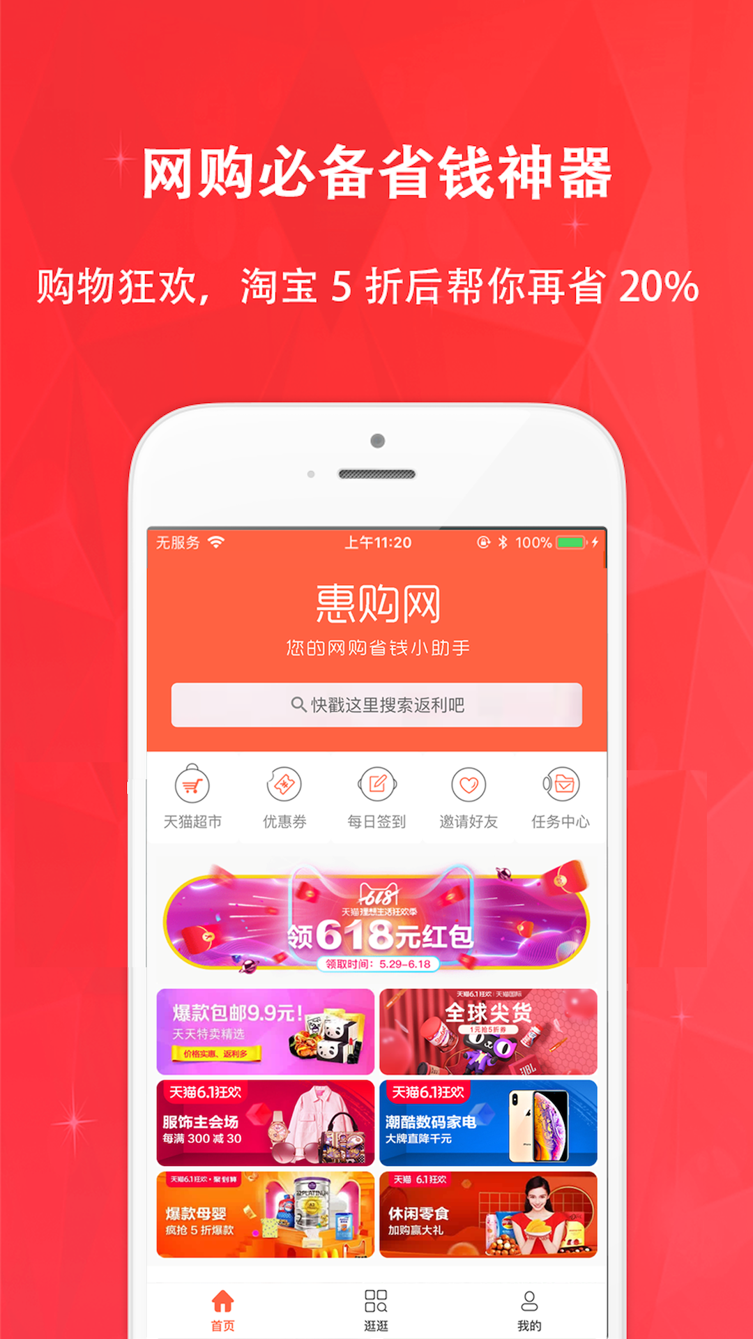 惠購(gòu)網(wǎng)截圖