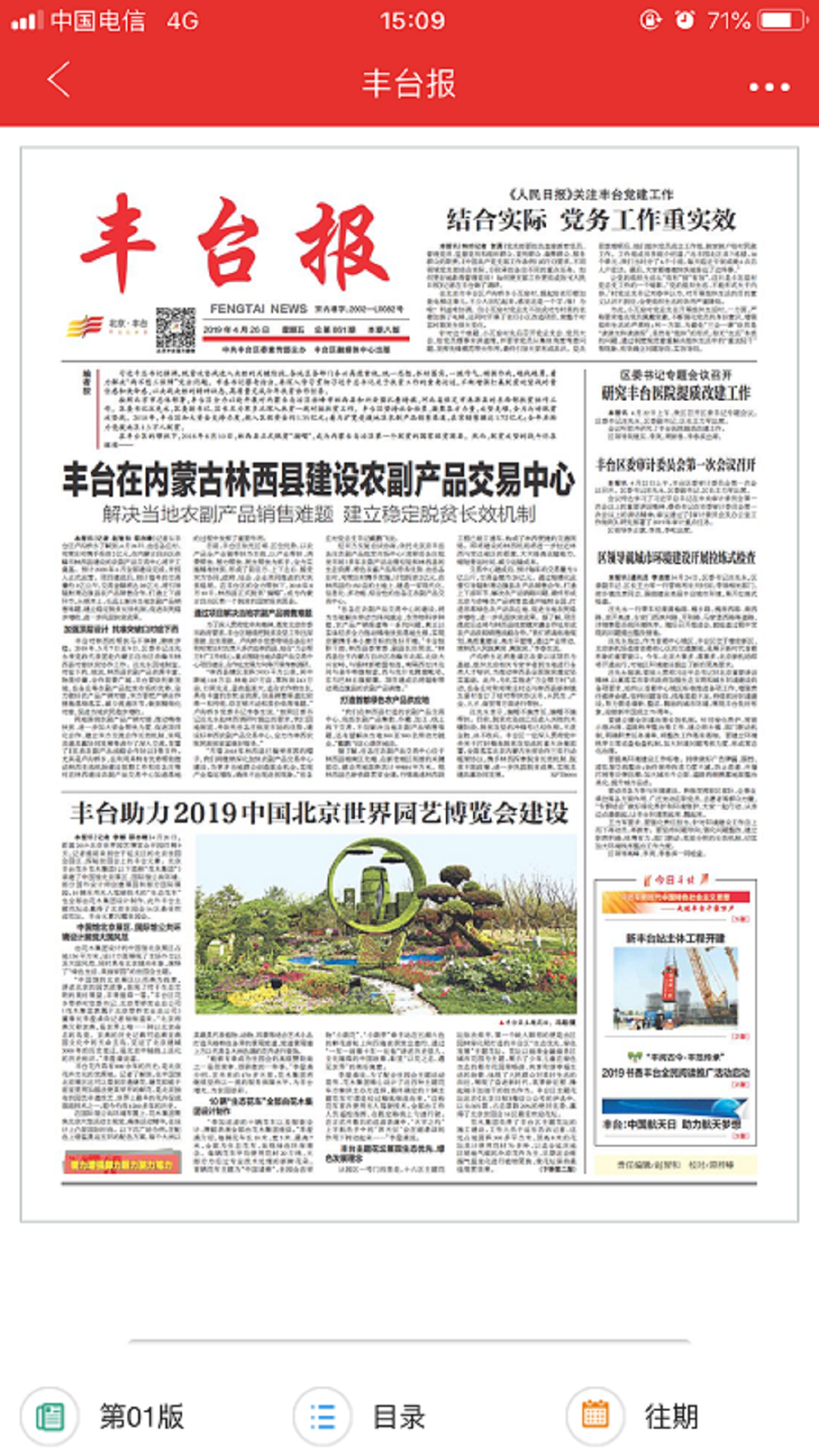 北京豐臺截圖