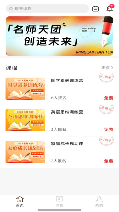 名師天團(tuán)截圖