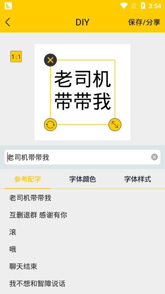 表情達(dá)人秀截圖