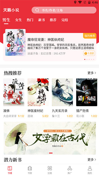 天籟小說網(wǎng)龍在都市截圖