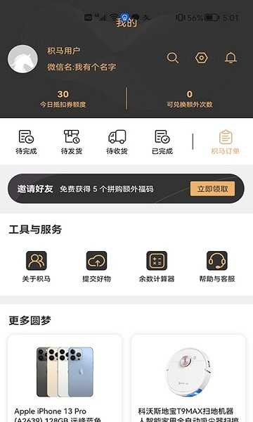 積馬購物2.15.7截圖