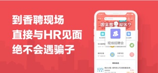 香聘招聘