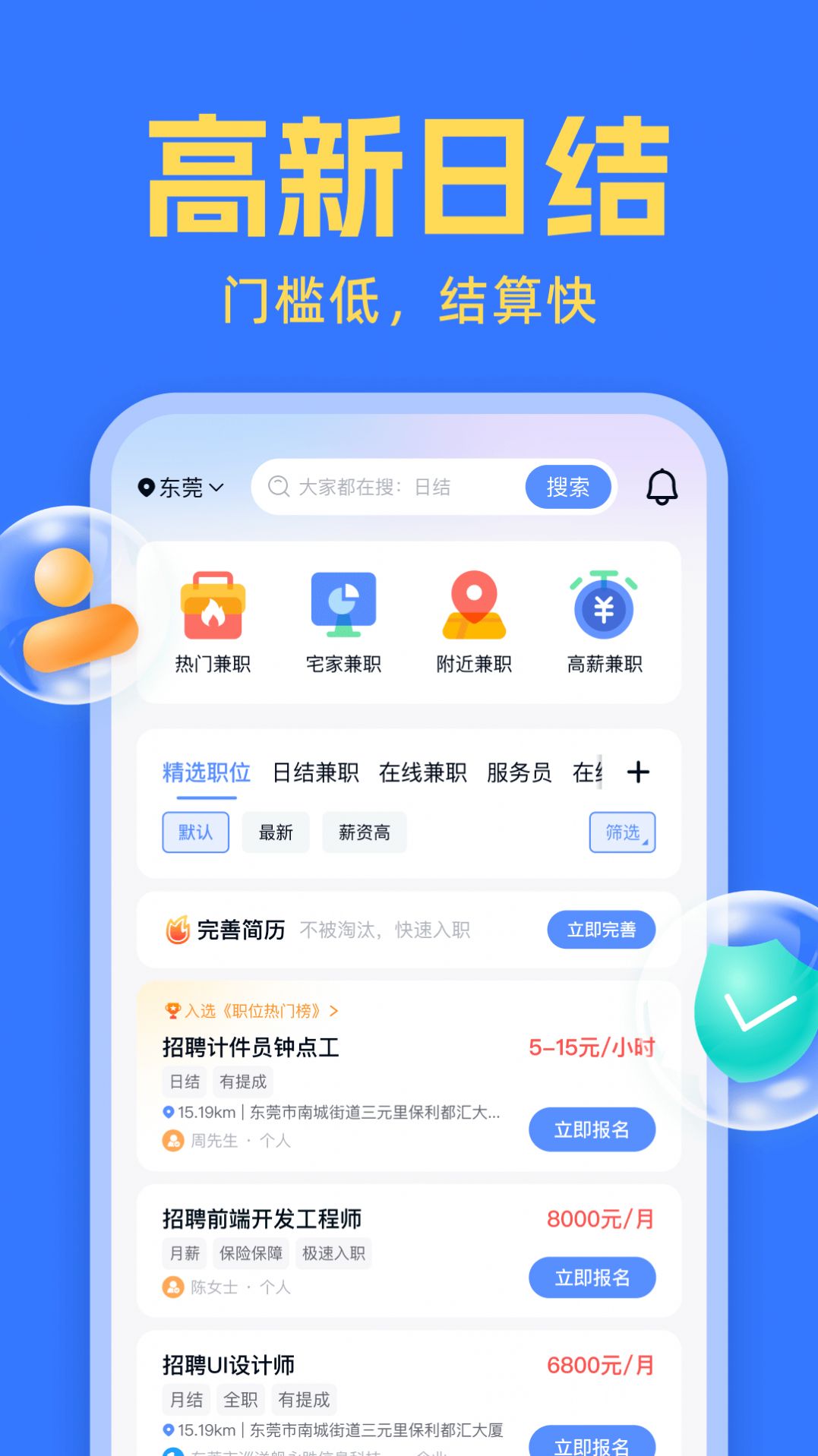 友前程兼職