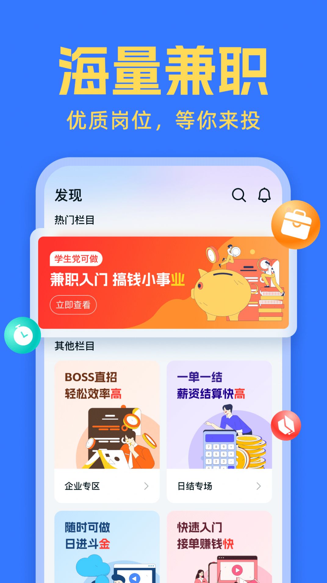 友前程兼職截圖