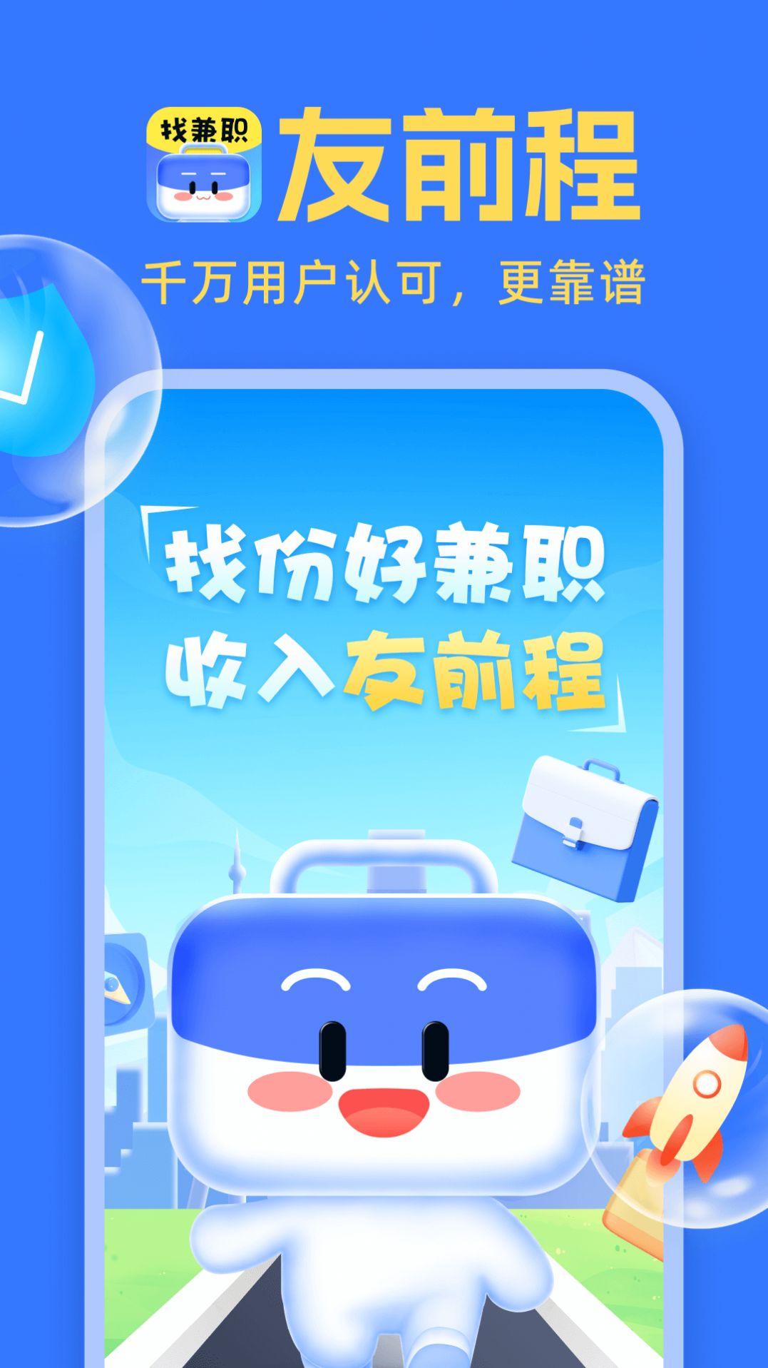 友前程兼職截圖
