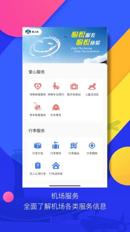 首都機(jī)場(chǎng)截圖