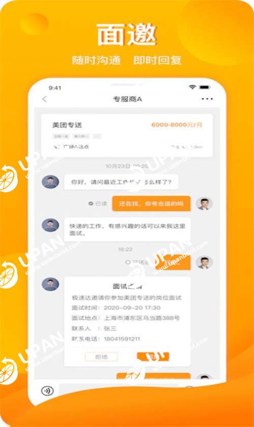 新領(lǐng)招聘截圖