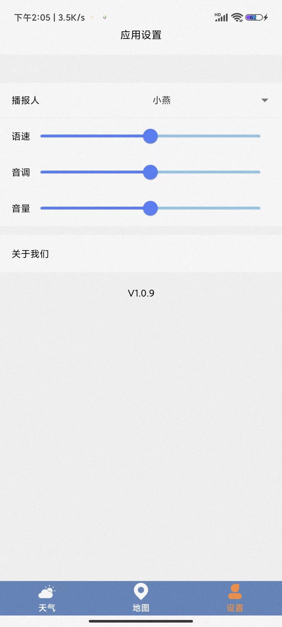 及時天氣預報軟件截圖