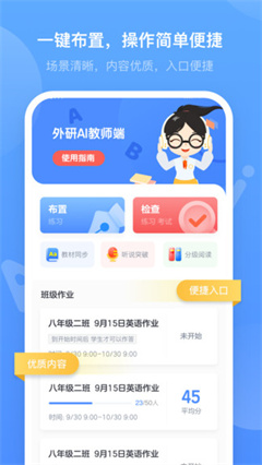 外研优学教师官方版