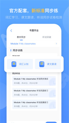 外研优学教师官方版截图