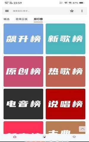 極樂音樂官方版截圖