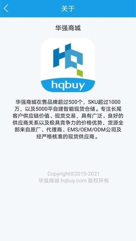 華強商城軟件截圖