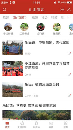 山水浦北截圖