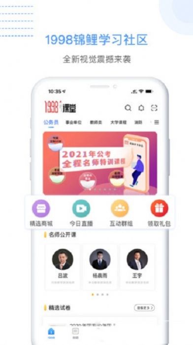 1998課堂安卓免費(fèi)截圖