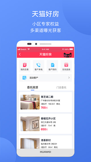 易樓經(jīng)紀人軟件截圖