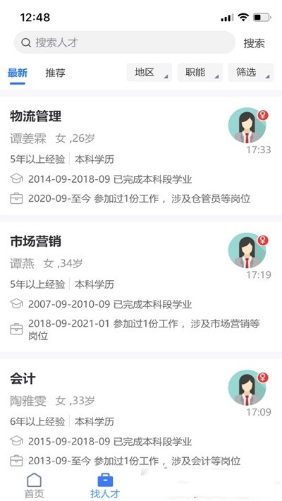 獵杰直聘官方版截圖