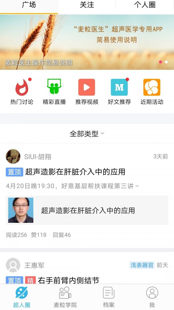 麥粒醫(yī)生官方版截圖