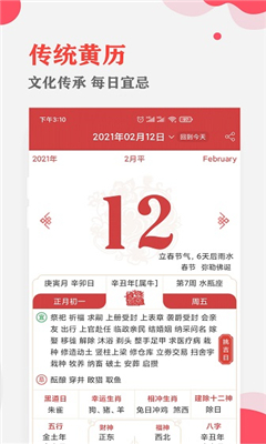 中智萬年歷安卓截圖