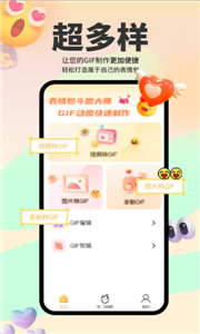 表情包斗圖大師1.0截圖