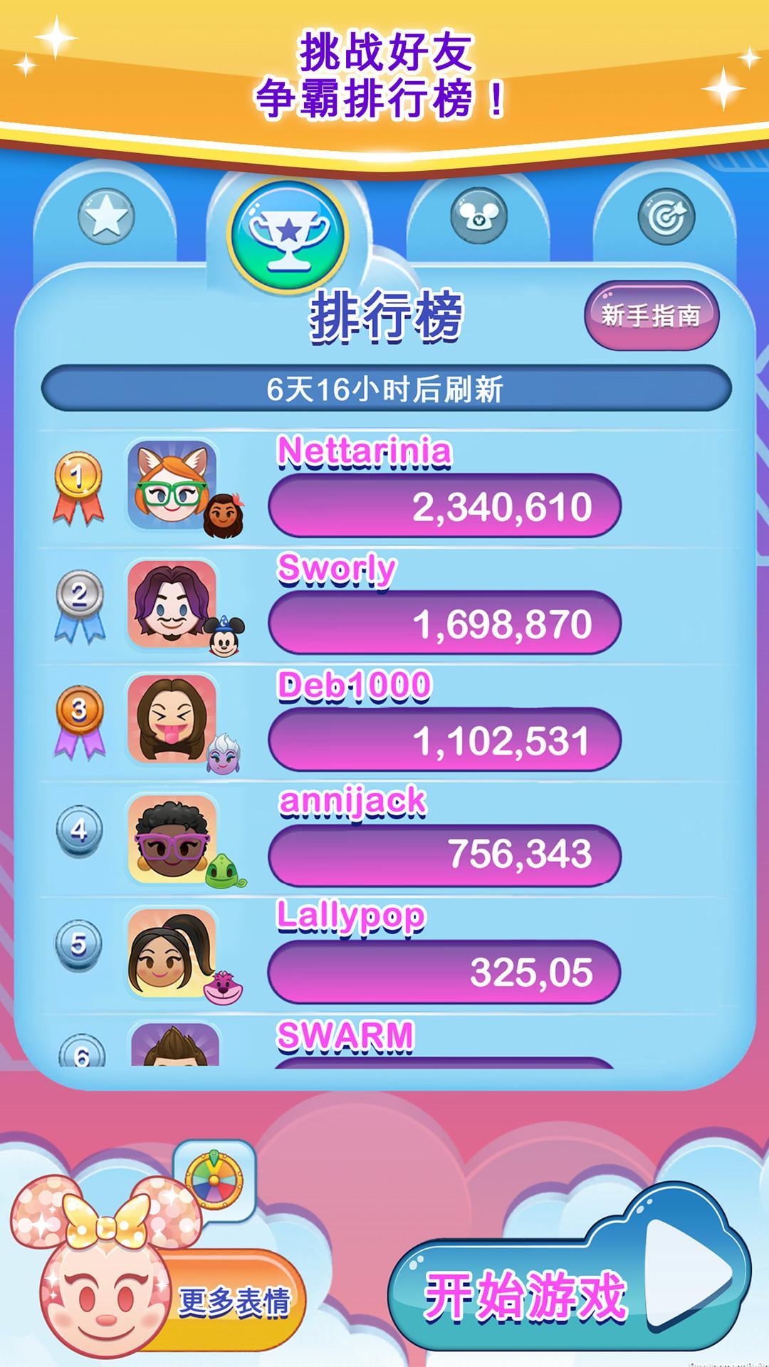 迪士尼表情包大作戰(zhàn)截圖