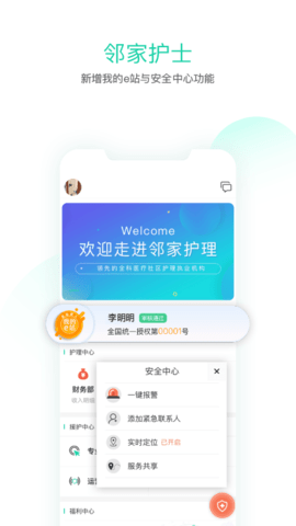 鄰家護士截圖