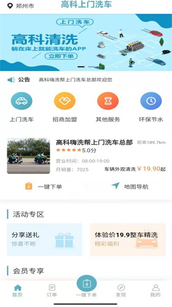 高科上門洗車截圖