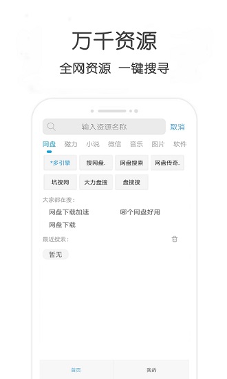 萬種資源搜索截圖