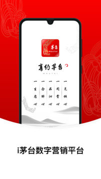 i茅臺安卓版截圖