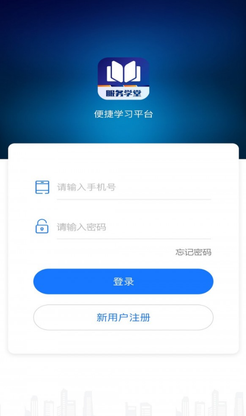 服務(wù)學(xué)堂手機(jī)版截圖