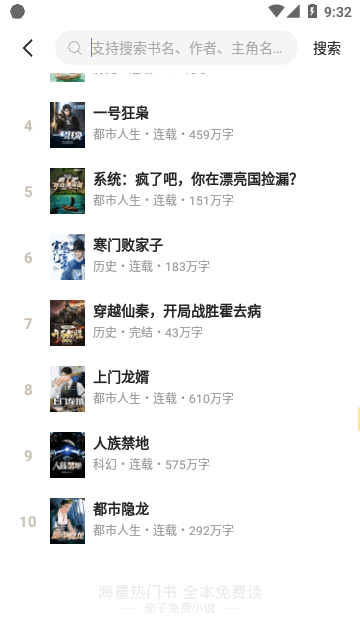 閱友免費小說 全本免費截圖