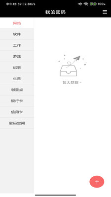 椰果便簽安卓版截圖