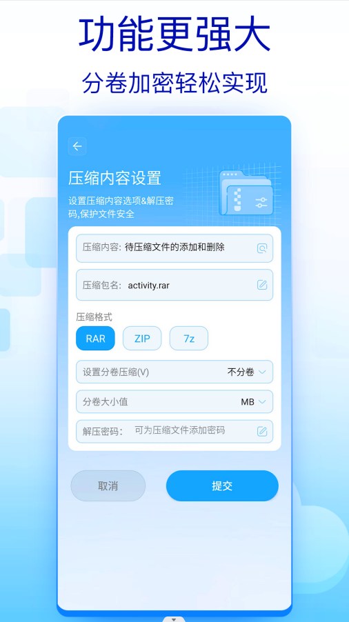 rar解壓軟件安卓手機版截圖