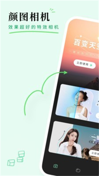 顏圖相機特效美顏截圖