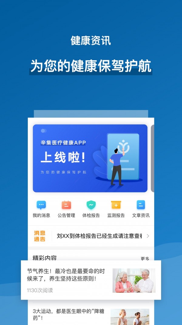辛集醫(yī)療健康截圖