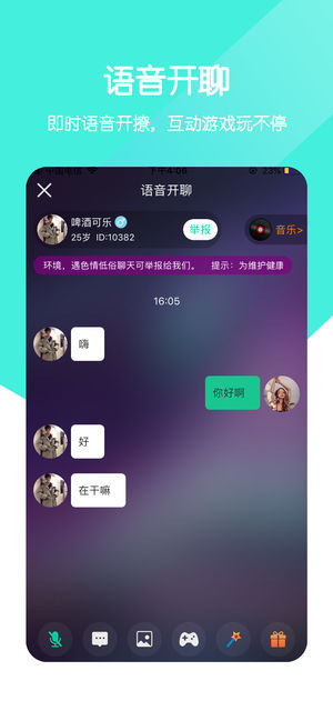 一個陌生人官方免費版