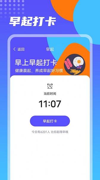 番茄計步截圖