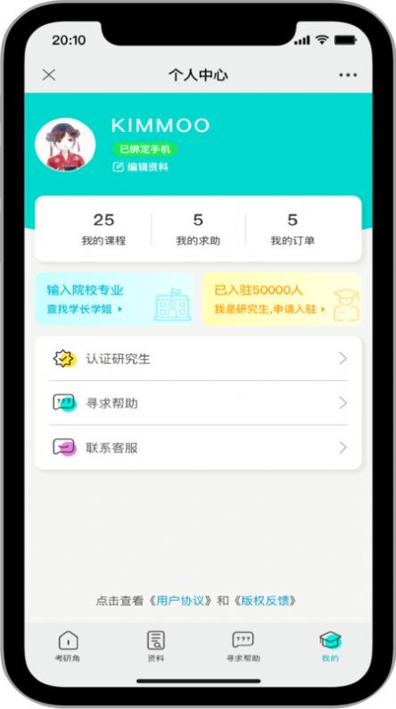 考研角