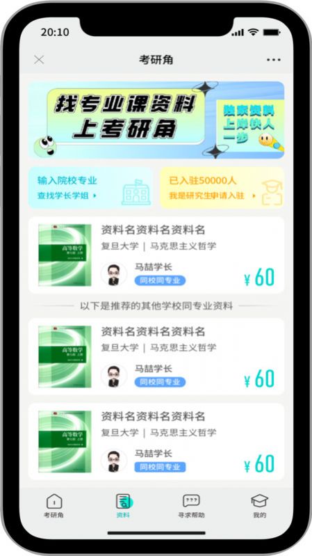 考研角截圖