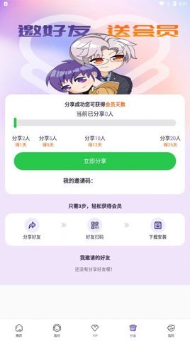 愛優(yōu)fmAPP截圖