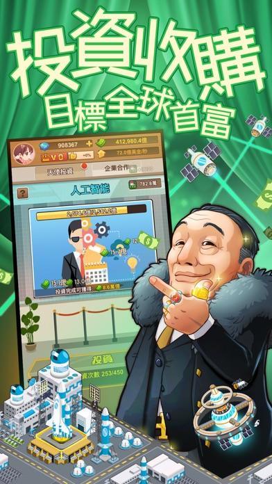 我比你有錢截圖