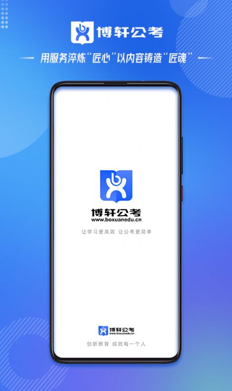 博軒公考截圖