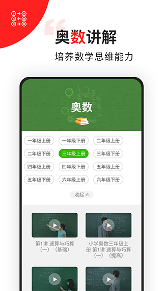 我陪孩子學(xué)數(shù)學(xué)免費(fèi)版截圖