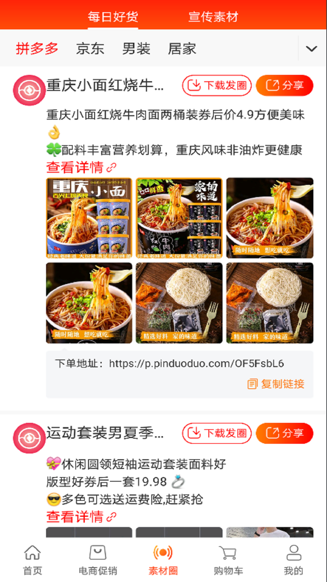 微數(shù)心選安卓免費(fèi)截圖
