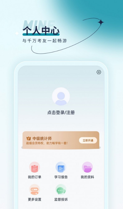 統(tǒng)計(jì)師優(yōu)題匯截圖