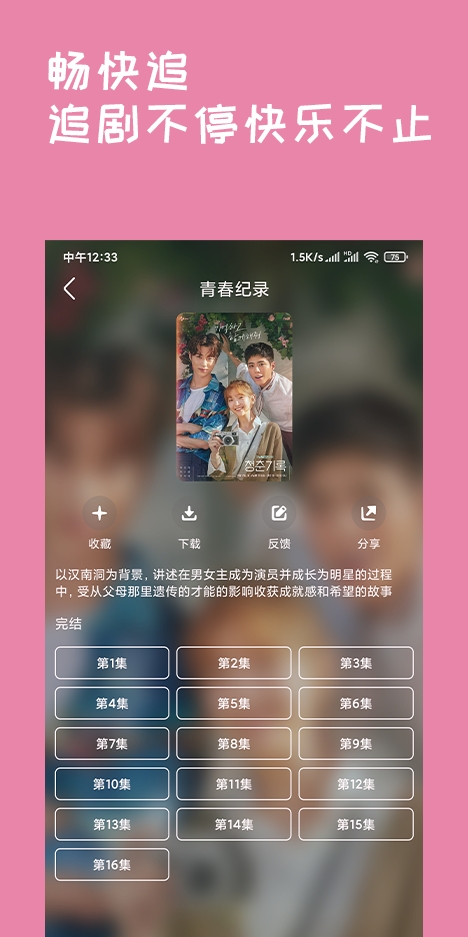 韓劇盒子安卓版截圖